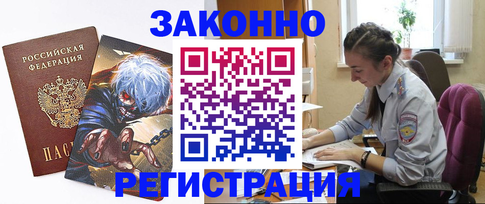 прописка для военкомата в Заринске