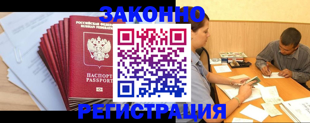 прописка для кредита в Заринске