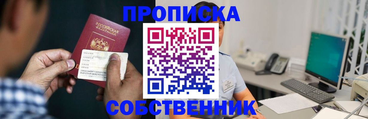 прописка поиск в Заринске